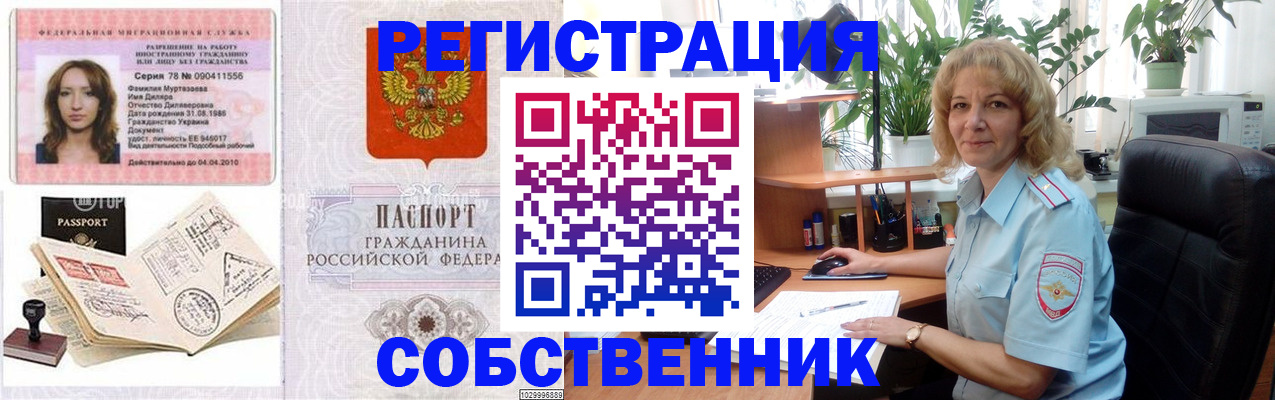 прописка законно в Горячем Ключе