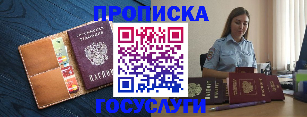 миграционный учет в Горячем Ключе