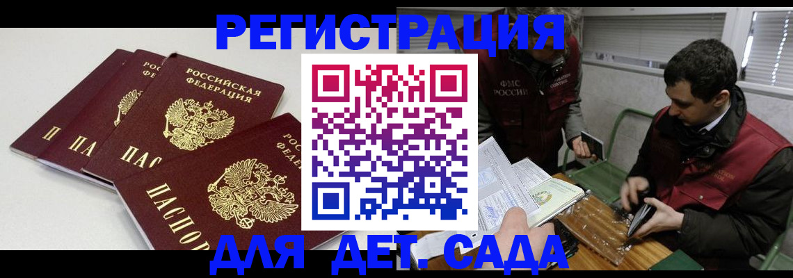 прописка гарантия в Горячем Ключе