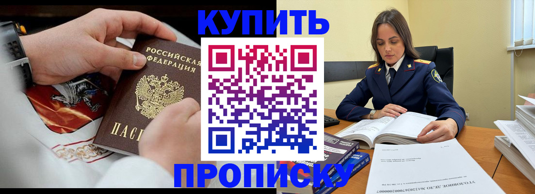 прописка штамп в Горячем Ключе