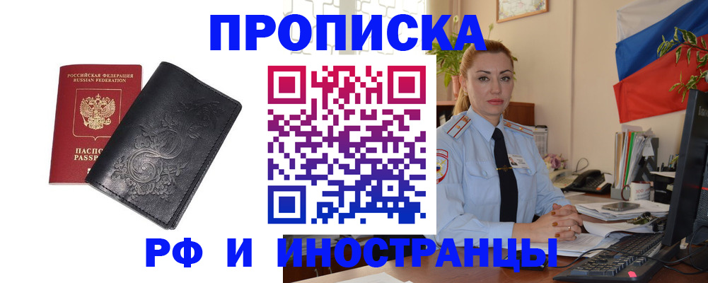 временная регистрация в квартире в Горячем Ключе