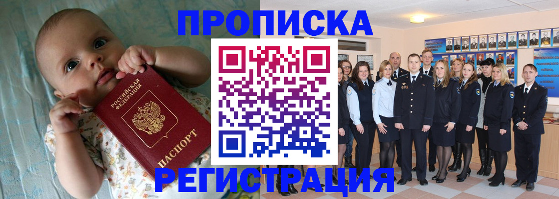 прописка в Горячем Ключе